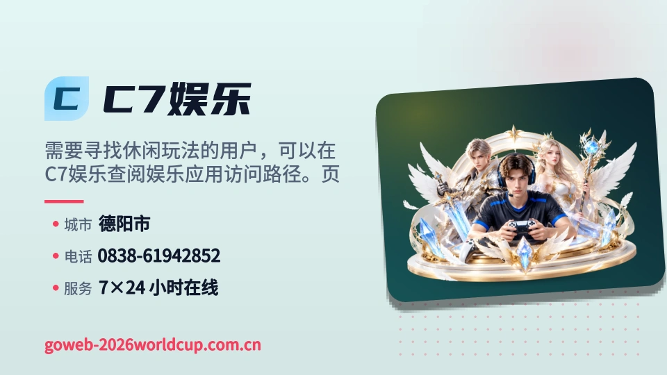 C7娱乐故事